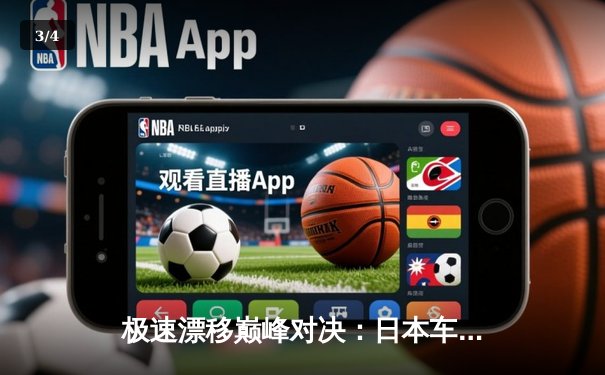 极速漂移巅峰对决：日本车手山本勇树问鼎世界飞车锦标赛上海站 - 3